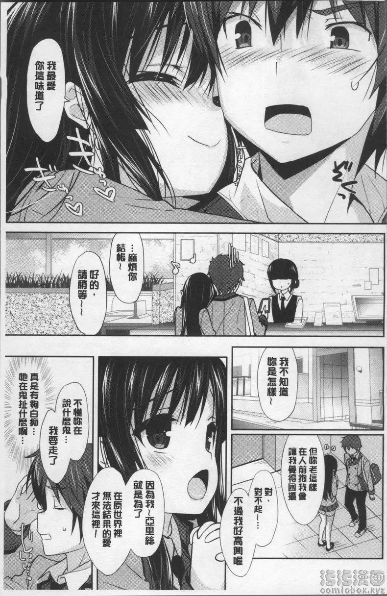 [H漫] Love Kiss 突然現身！亞里絲 7