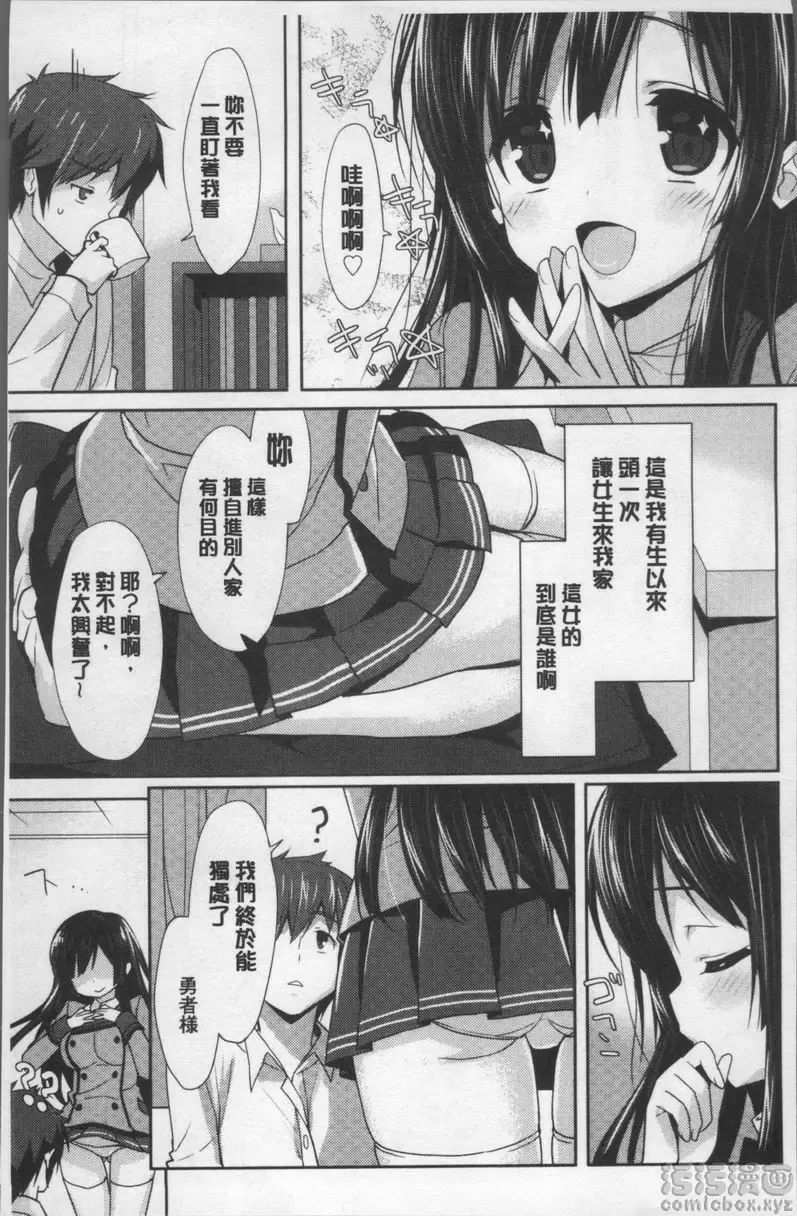 [H漫] Love Kiss 突然現身！亞里絲 13
