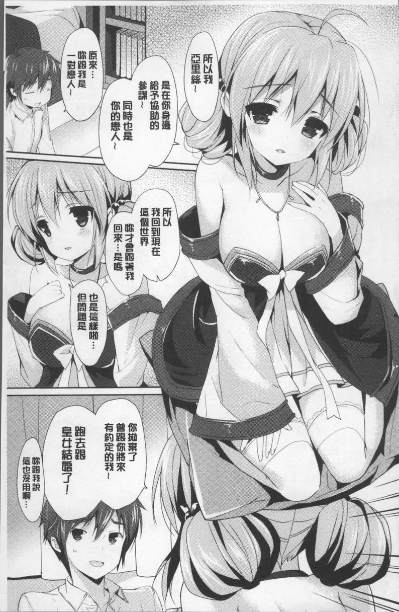 [H漫] Love Kiss 突然現身！亞里絲 15