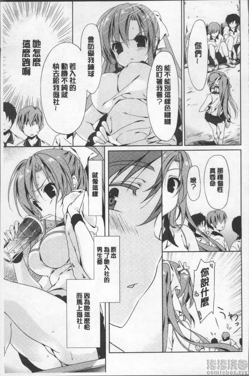 [成人漫画] Love Kiss Sweet Sweat<前篇> 4