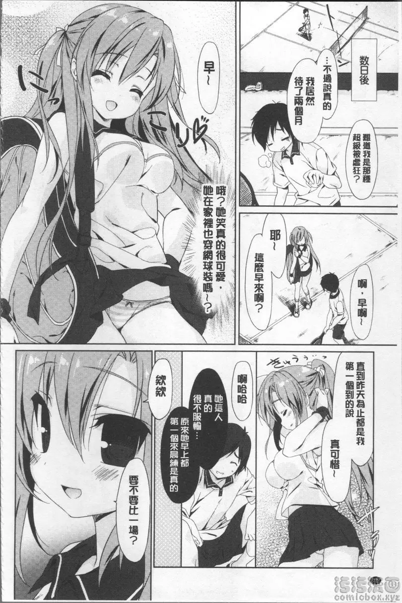 [成人漫画] Love Kiss Sweet Sweat<前篇> 5