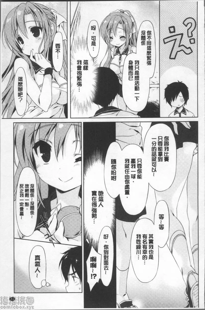 [成人漫画] Love Kiss Sweet Sweat<前篇> 6