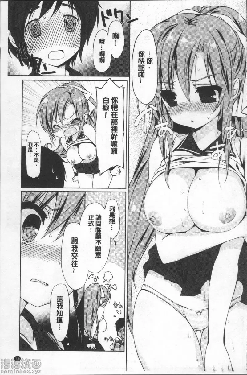 [成人漫画] Love Kiss Sweet Sweat<前篇> 10
