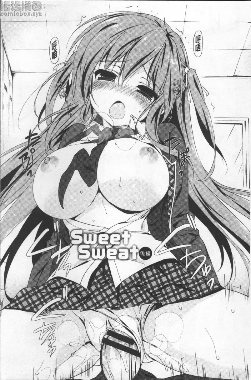 [成人漫画] Love Kiss Sweet Sweat<後篇> 1
