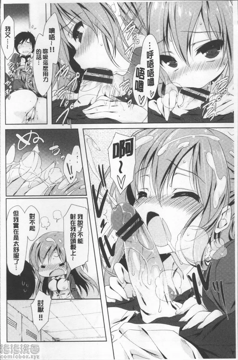 [成人漫画] Love Kiss Sweet Sweat<後篇> 5