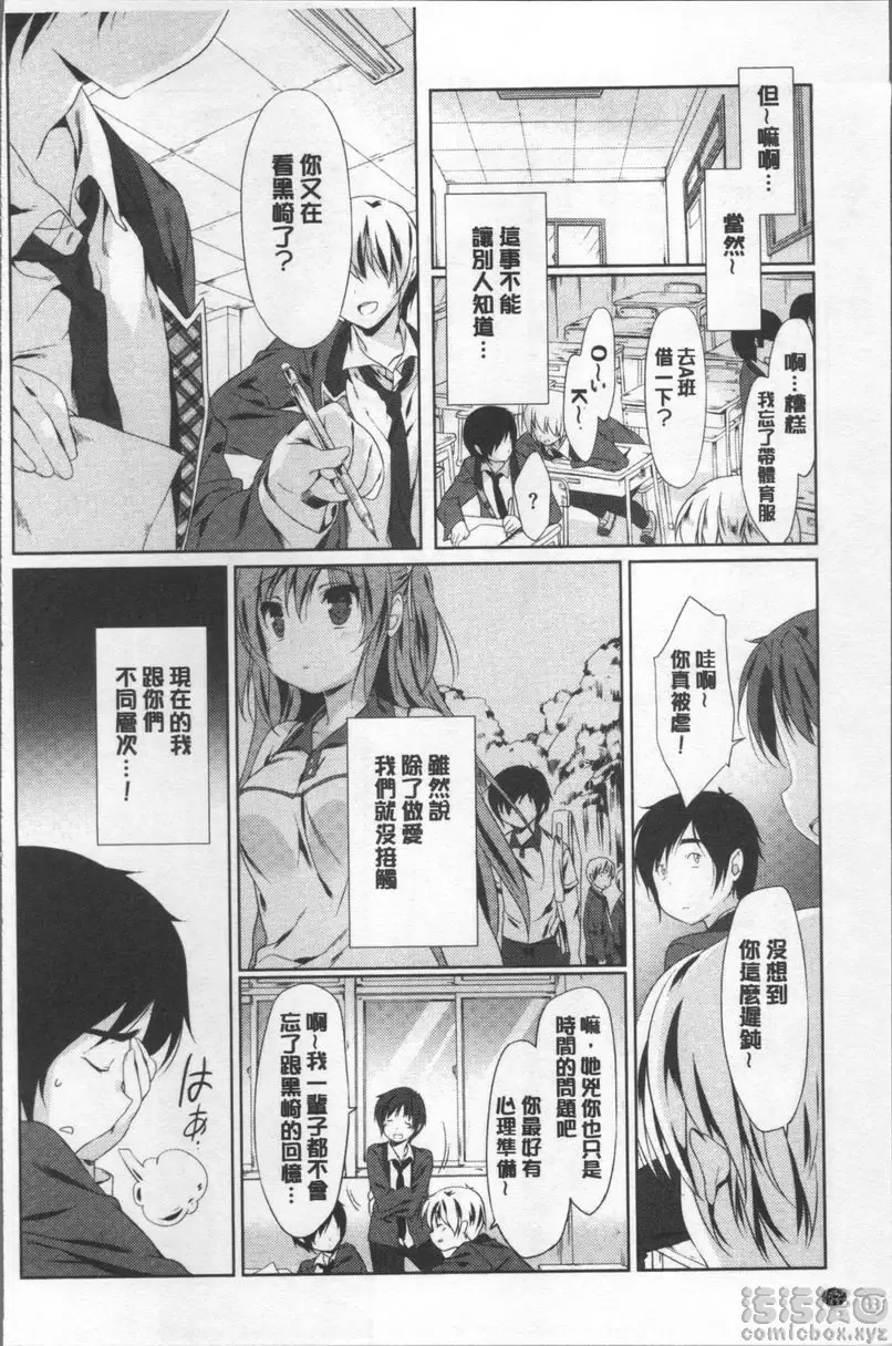 [成人漫画] Love Kiss Sweet Sweat<後篇> 7