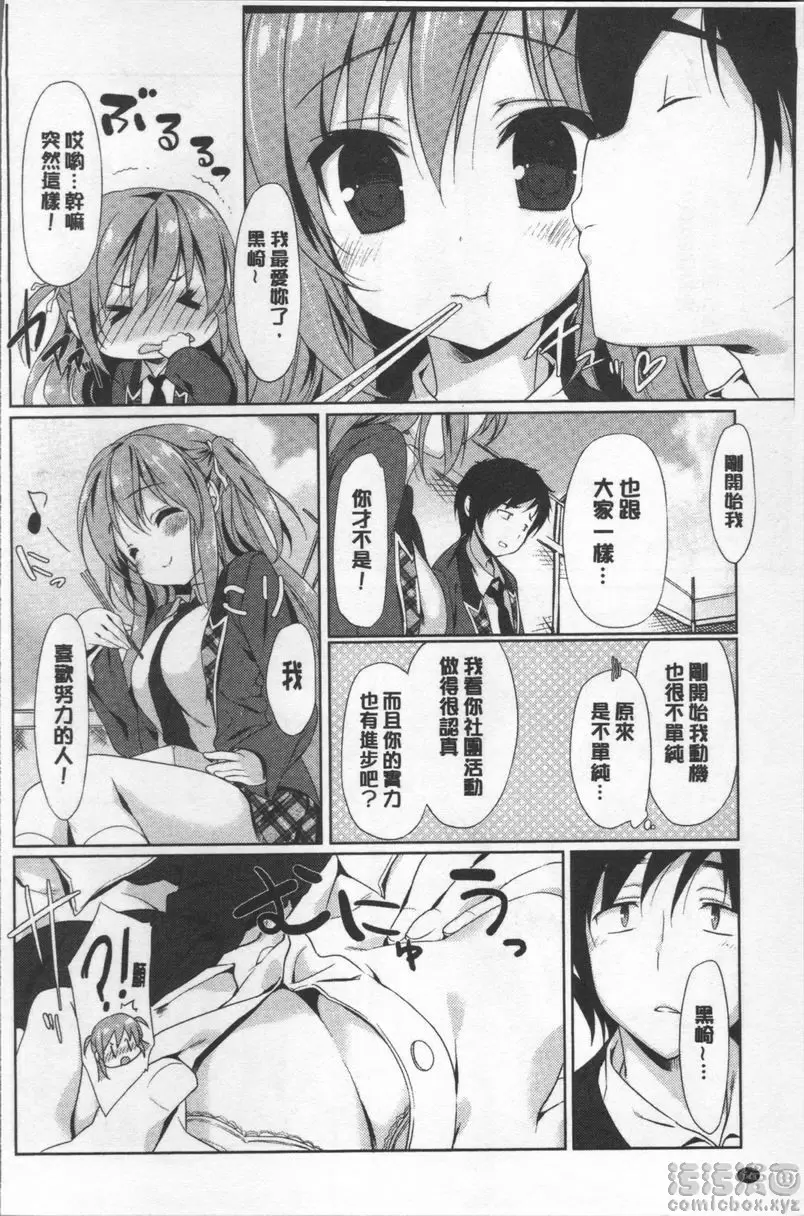 [成人漫画] Love Kiss Sweet Sweat<後篇> 11