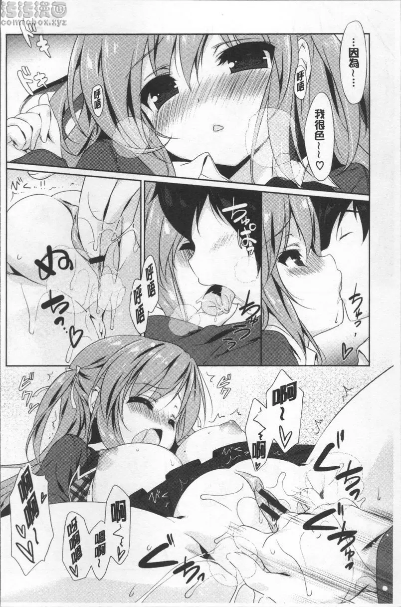 [成人漫画] Love Kiss Sweet Sweat<後篇> 13