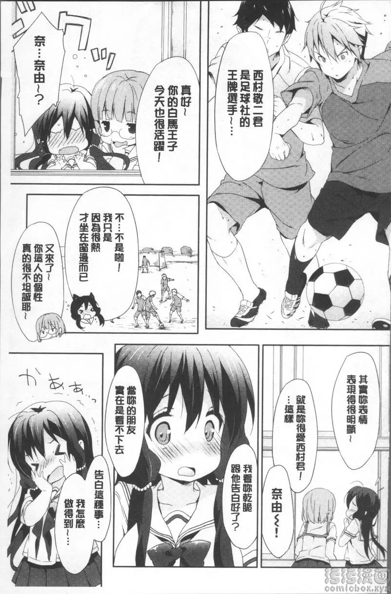 [成人漫画] Love Kiss 通往心靈之路 2