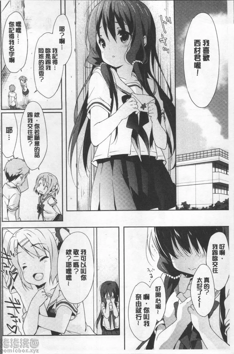 [成人漫画] Love Kiss 通往心靈之路 3