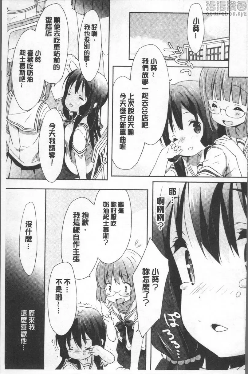 [成人漫画] Love Kiss 通往心靈之路 4