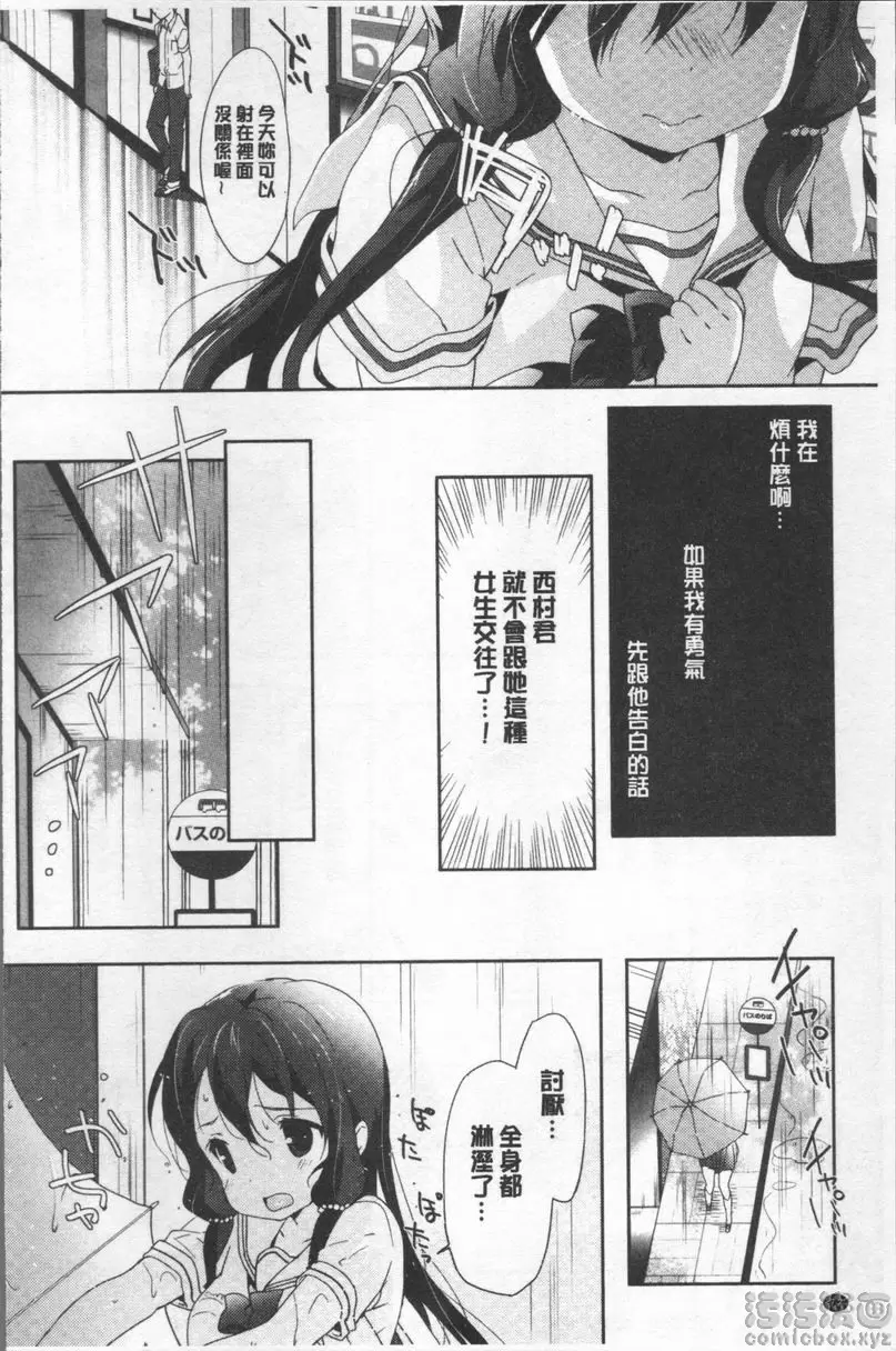 [成人漫画] Love Kiss 通往心靈之路 7