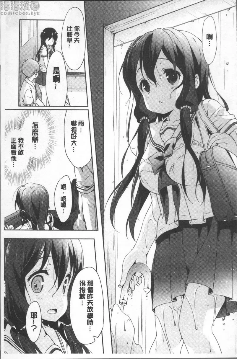 [成人漫画] Love Kiss 通往心靈之路 8