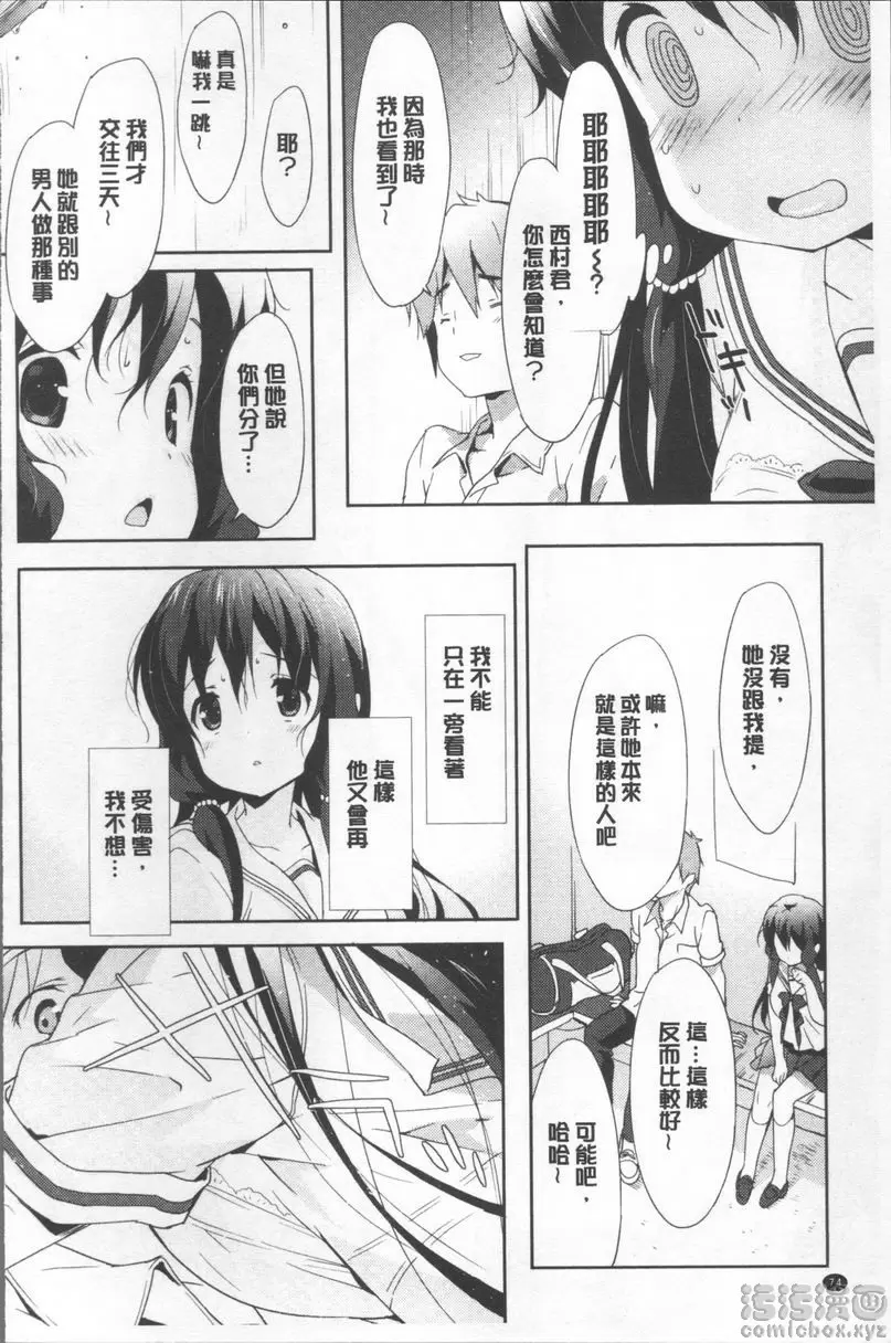 [成人漫画] Love Kiss 通往心靈之路 9