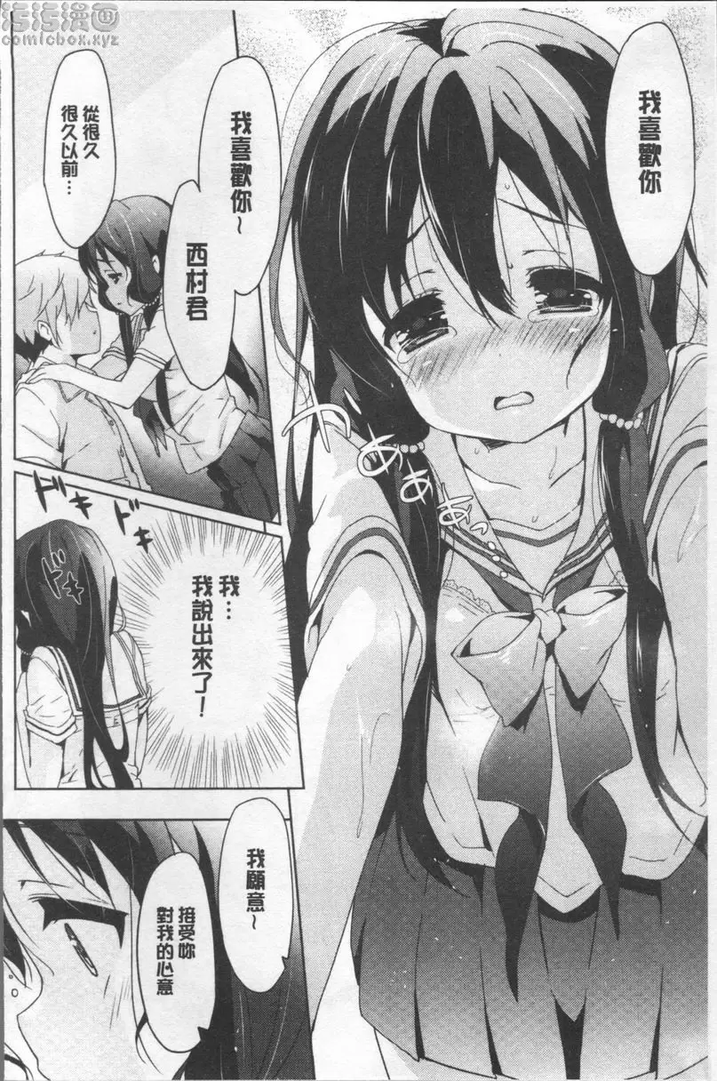[成人漫画] Love Kiss 通往心靈之路 11