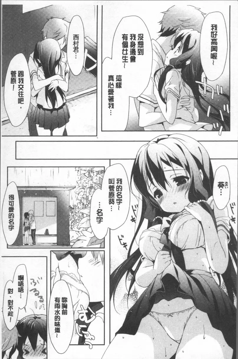 [成人漫画] Love Kiss 通往心靈之路 12
