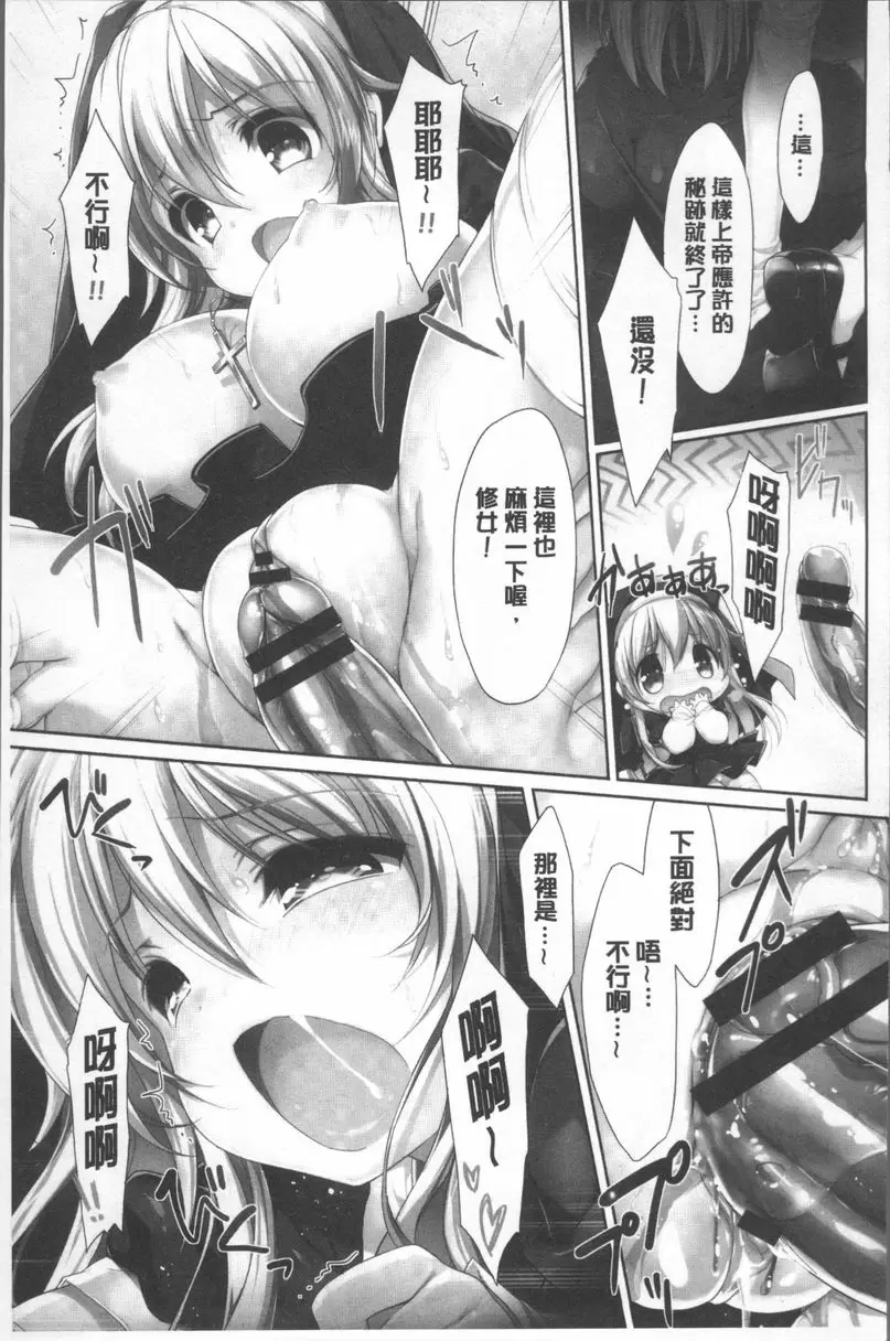 [A漫] Love Kiss 求求你！修女 2