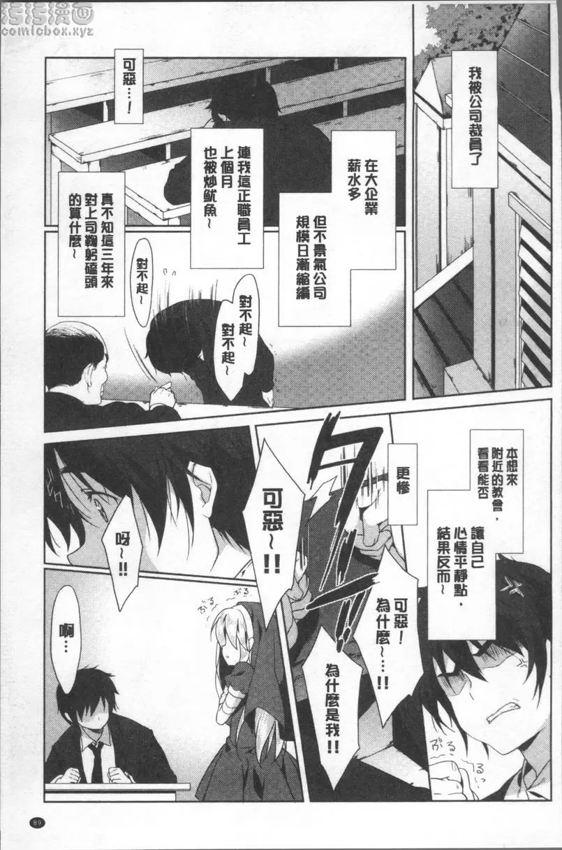 [A漫] Love Kiss 求求你！修女 4