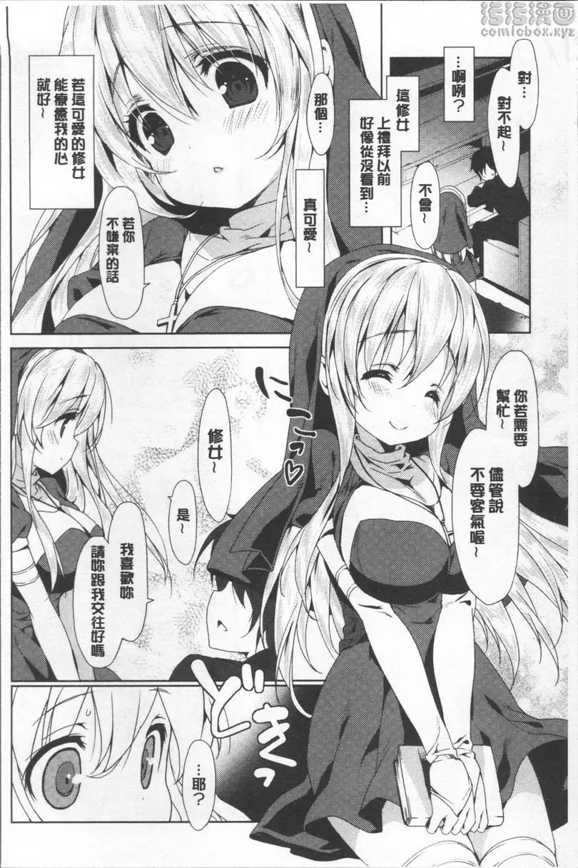 [A漫] Love Kiss 求求你！修女 5