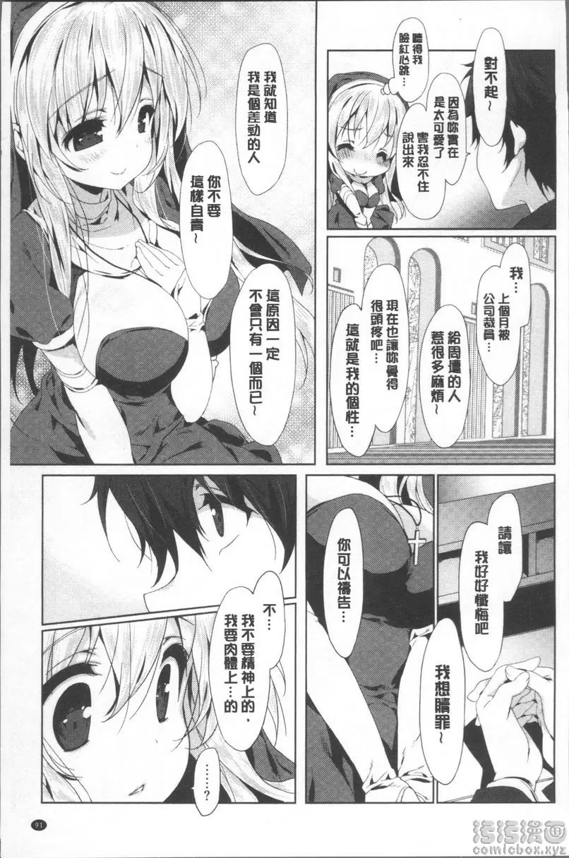 [A漫] Love Kiss 求求你！修女 6