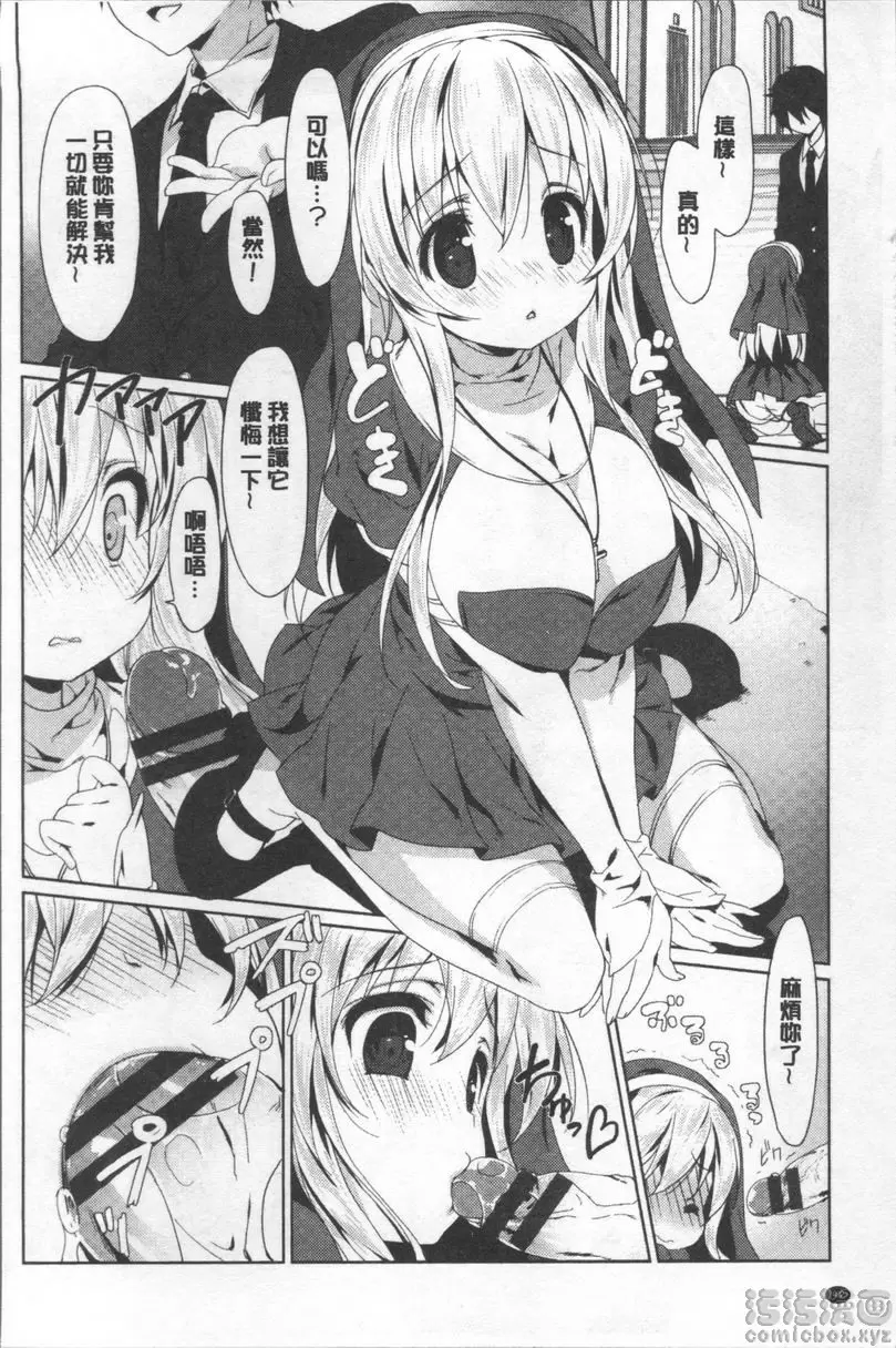 [A漫] Love Kiss 求求你！修女 7