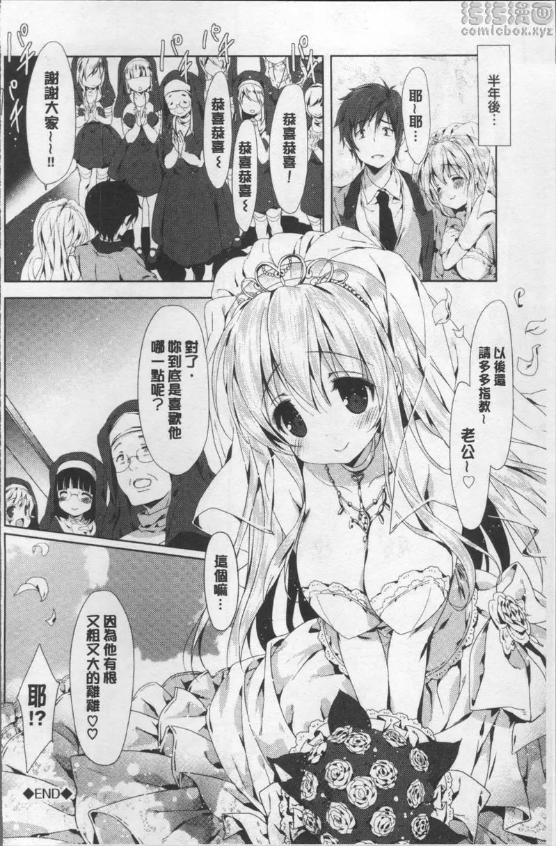 [A漫] Love Kiss 求求你！修女 23