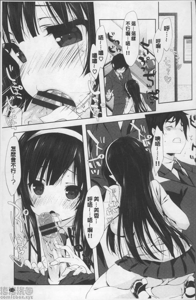 [H漫] Love Kiss Crystal Baby 2