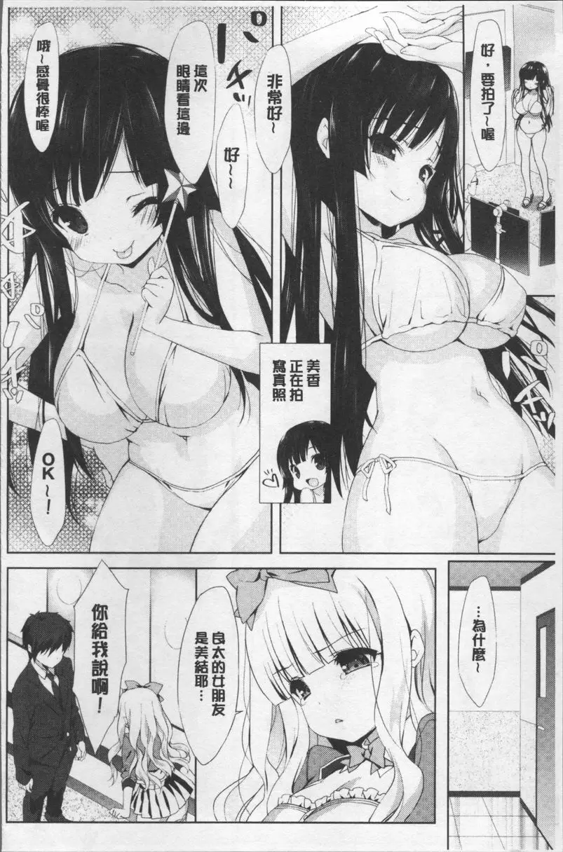 [H漫] Love Kiss Crystal Baby 7