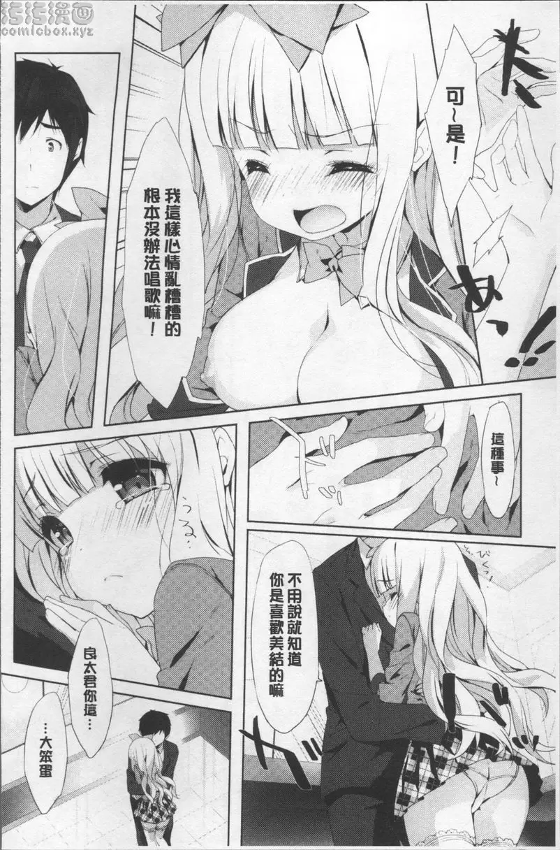 [H漫] Love Kiss Crystal Baby 9