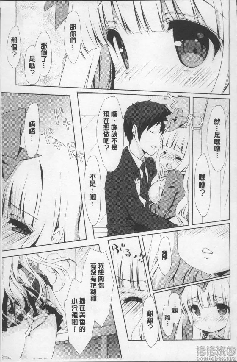 [H漫] Love Kiss Crystal Baby 10