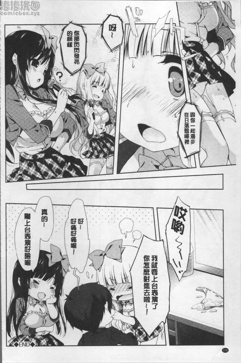 [H漫] Love Kiss Crystal Baby 19