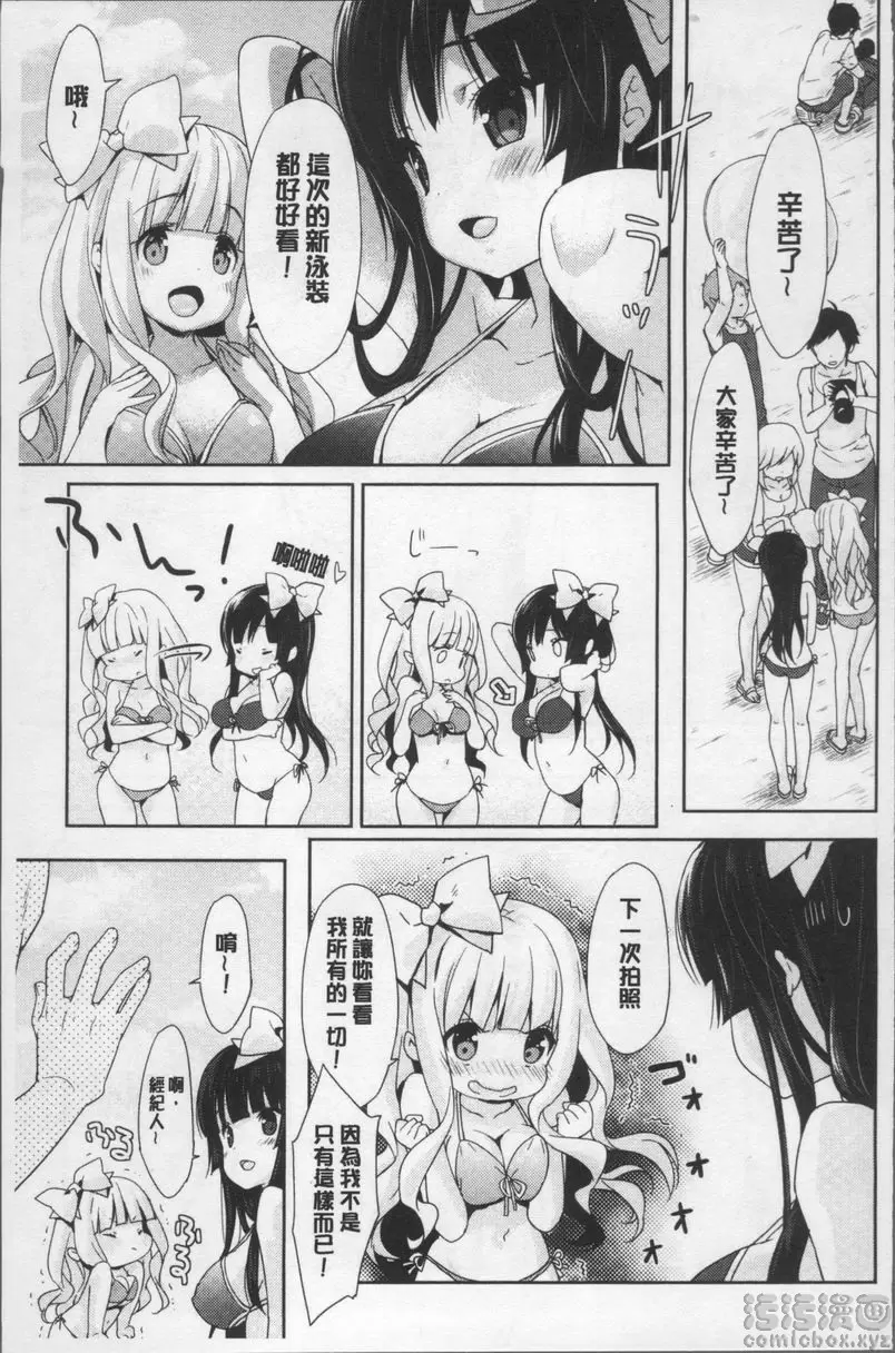 [H漫] Love Kiss Crystal Baby 2 2