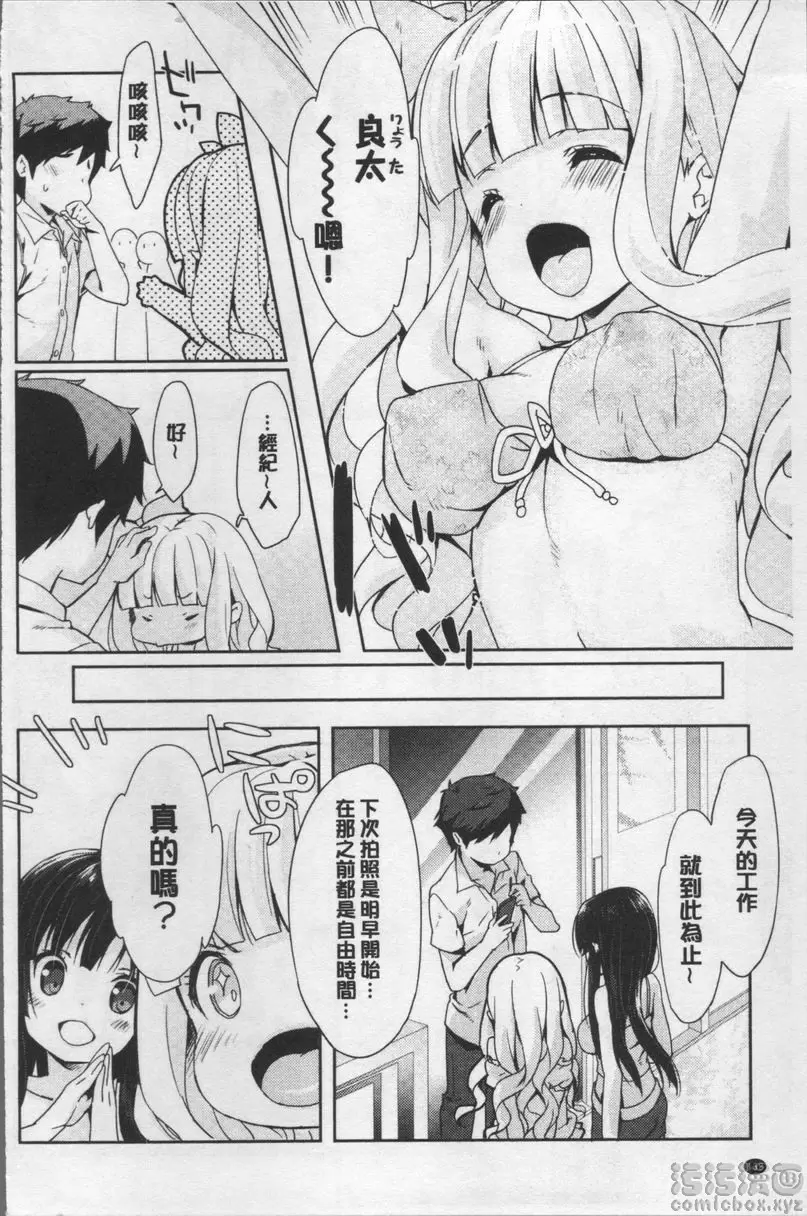 [H漫] Love Kiss Crystal Baby 2 3
