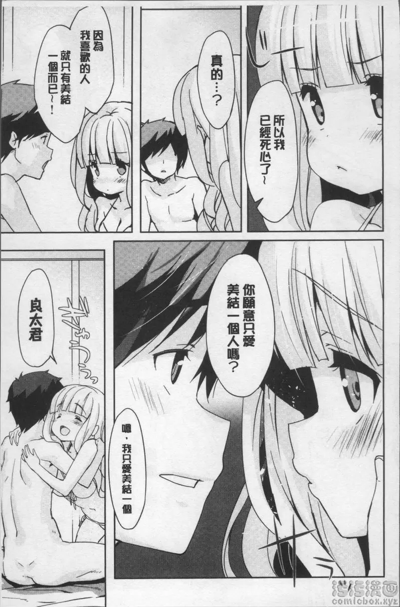 [H漫] Love Kiss Crystal Baby 2 12