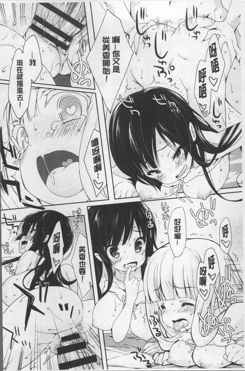 [H漫] Love Kiss Crystal Baby 2 17