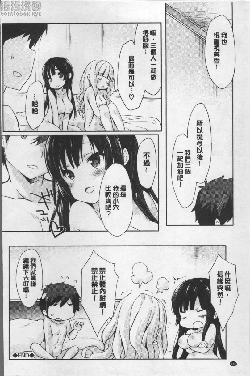 [H漫] Love Kiss Crystal Baby 2 19