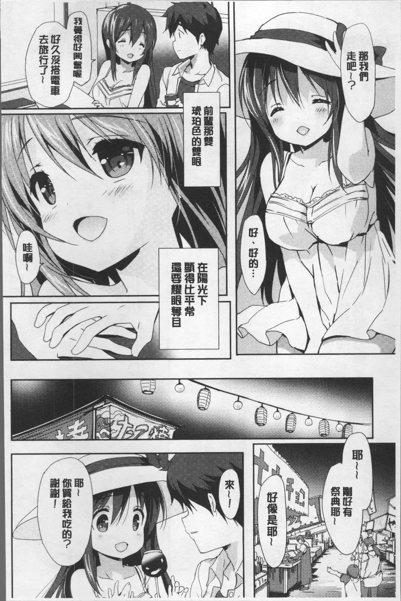 [成人漫画] Love Kiss Gingger Cat 5