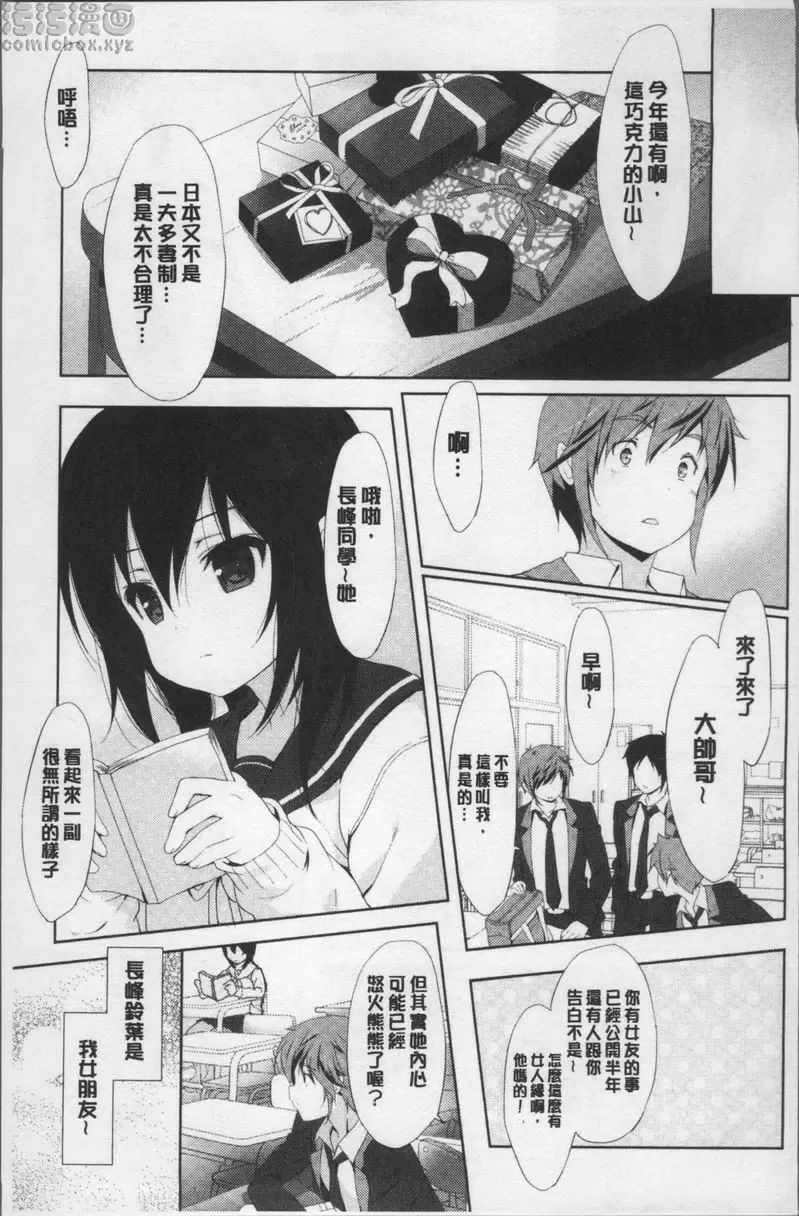 [禁漫] Love Kiss 蝴蝶結與巧克力和心愛的戀人 2