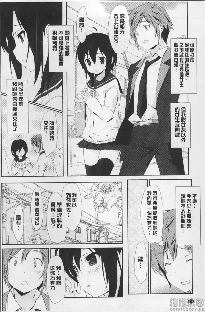 [禁漫] Love Kiss 蝴蝶結與巧克力和心愛的戀人 3