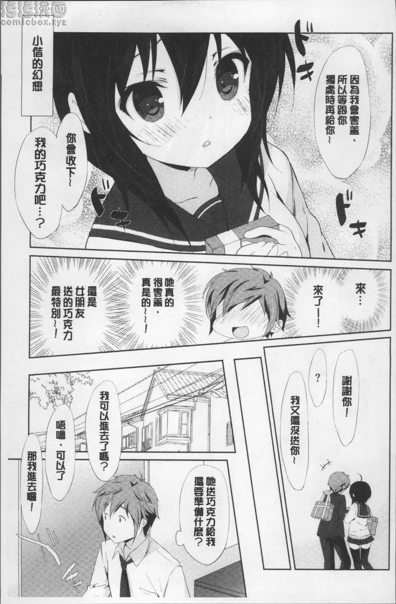 [禁漫] Love Kiss 蝴蝶結與巧克力和心愛的戀人 4