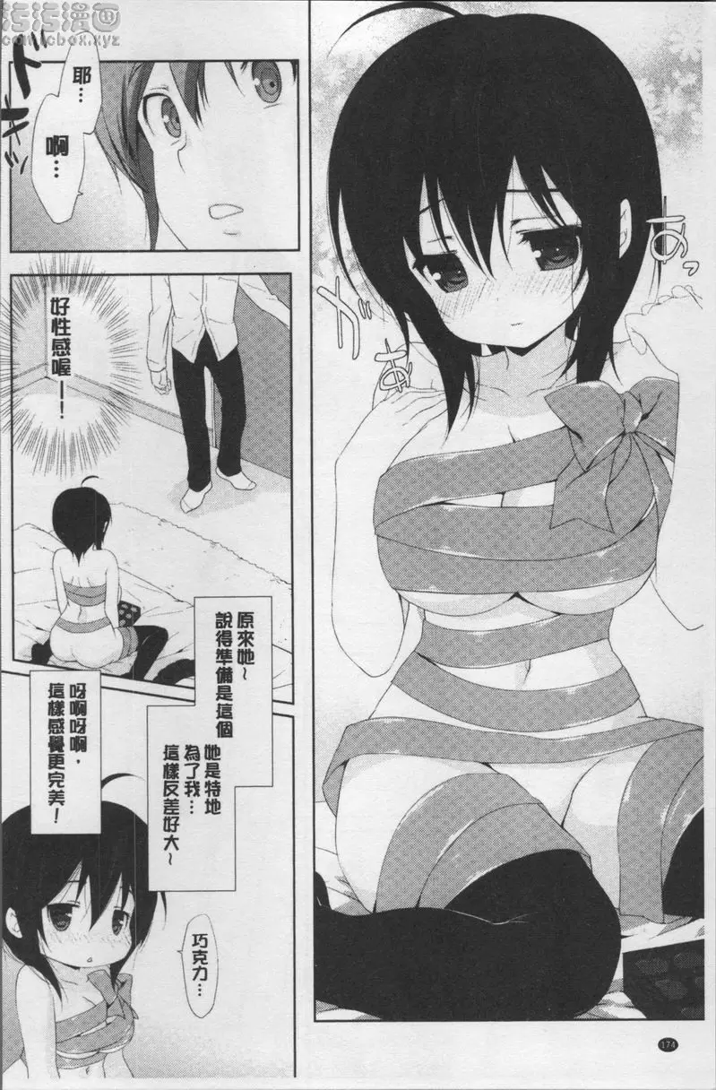 [禁漫] Love Kiss 蝴蝶結與巧克力和心愛的戀人 5