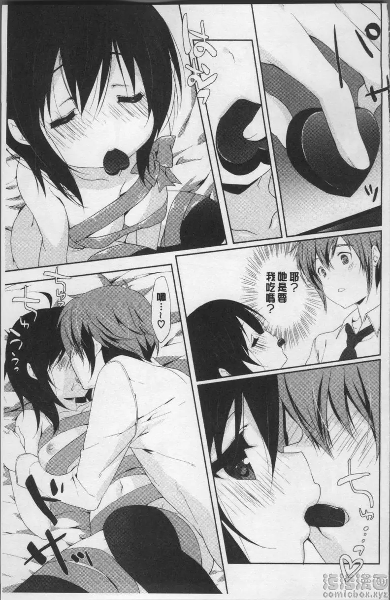 [禁漫] Love Kiss 蝴蝶結與巧克力和心愛的戀人 6