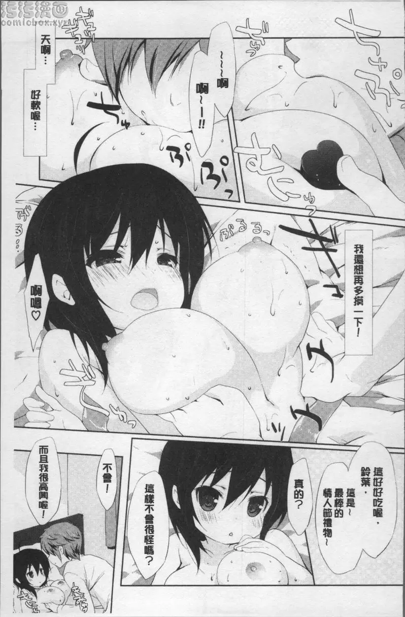 [禁漫] Love Kiss 蝴蝶結與巧克力和心愛的戀人 8
