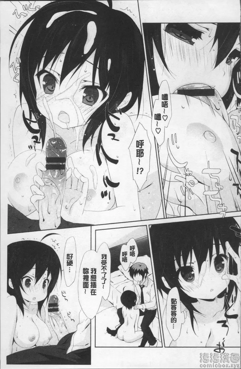 [禁漫] Love Kiss 蝴蝶結與巧克力和心愛的戀人 10