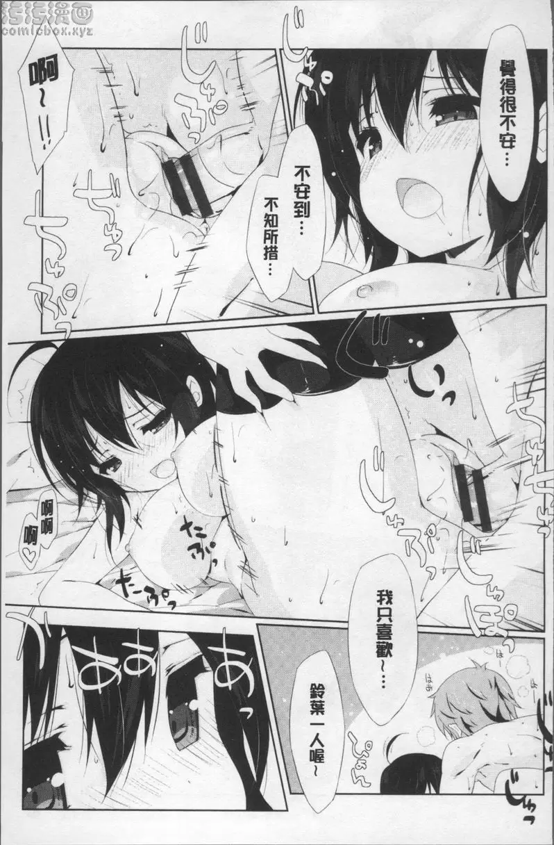 [禁漫] Love Kiss 蝴蝶結與巧克力和心愛的戀人 14