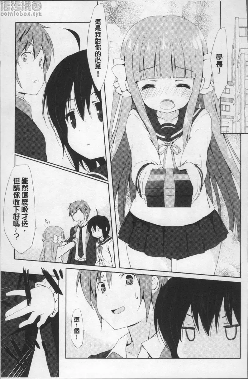[禁漫] Love Kiss 蝴蝶結與巧克力和心愛的戀人 18