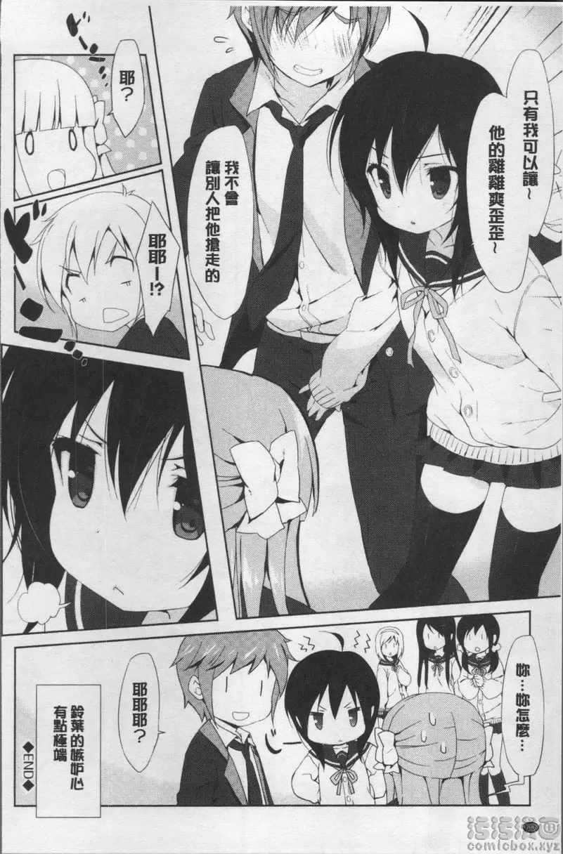 [禁漫] Love Kiss 蝴蝶結與巧克力和心愛的戀人 19