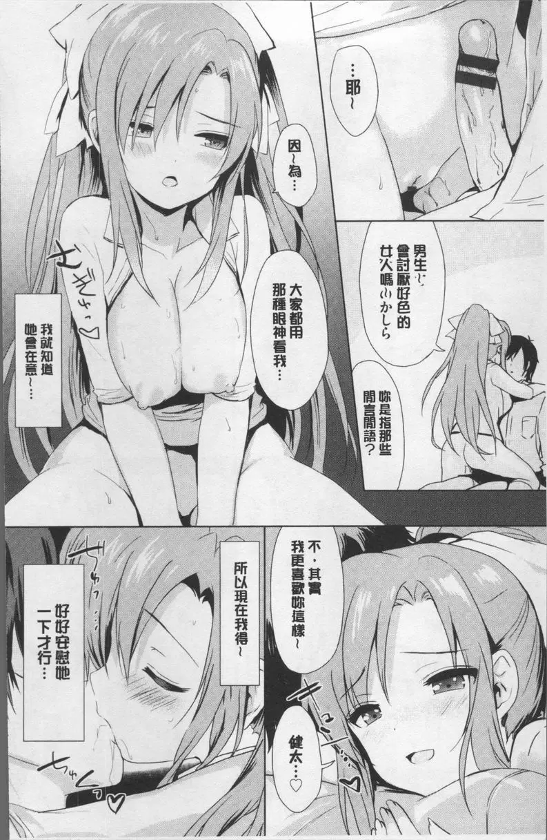 [H漫] Love Kiss Sweet Sweat After 5