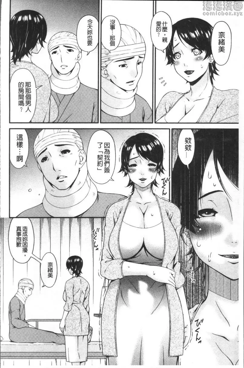 [H漫] 契約奴隷妻 vol.8 3