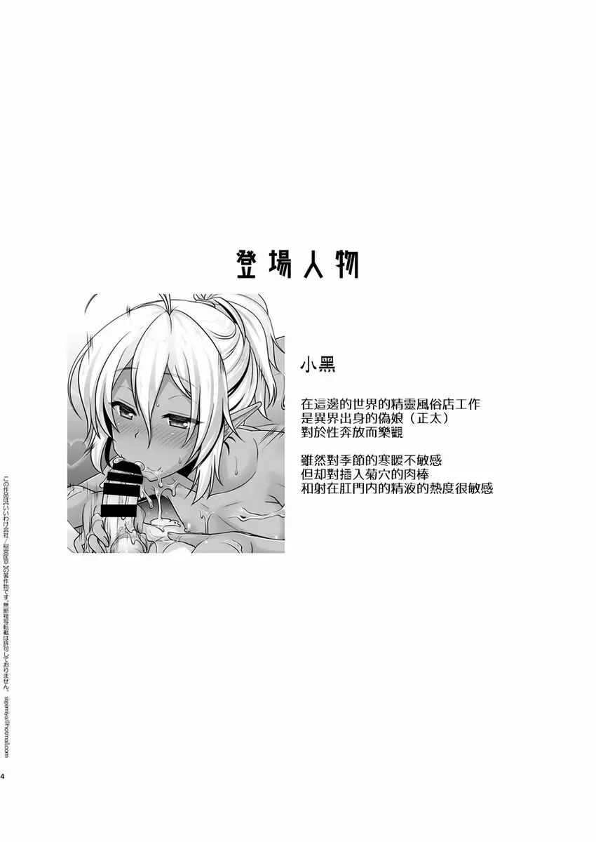 [成人漫画] 精靈風俗店配送篇 精靈風俗店配送篇 2